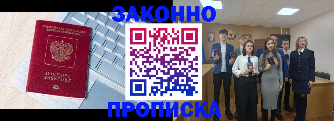 прописка законно в Нязепетровске